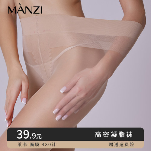 曼姿5D超薄莱卡连裤袜隐形凝脂袜