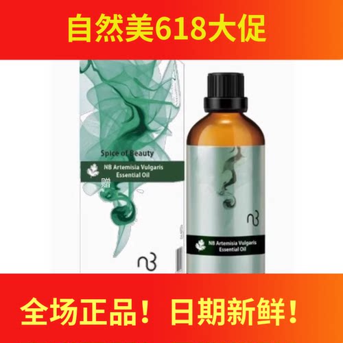 自然美艾草精油858200 90ml