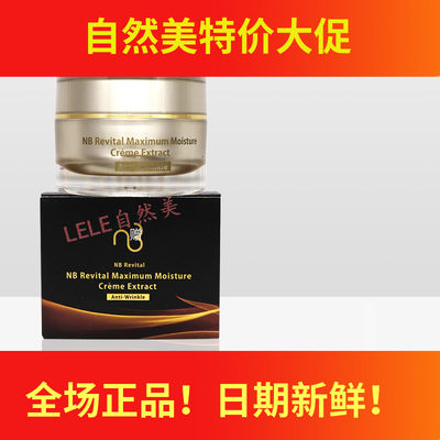 自然美NB1青春盈润柔肤精华霜811066原861014 紧致