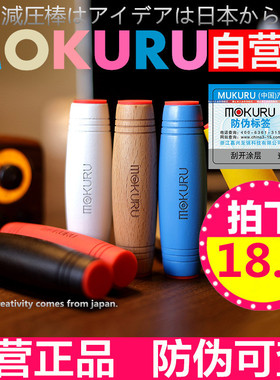 日本MOKURU减压棒棒木头解压神器桌面翻转不倒榉木棒创意玩具礼物