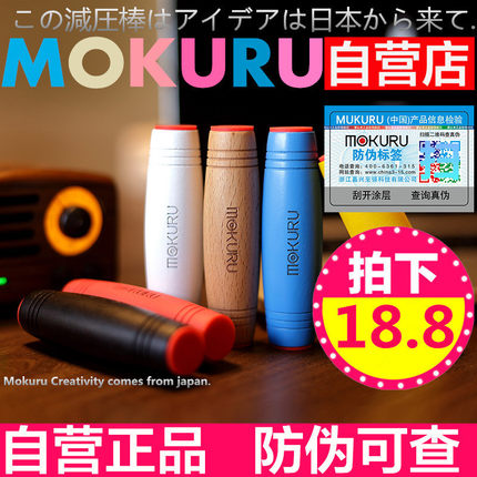 日本MOKURU减压棒棒木头解压神器桌面翻转不倒榉木棒创意玩具礼物