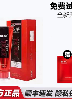【顺丰速发】正品相模修护膏相膜修护膏按摩膏
