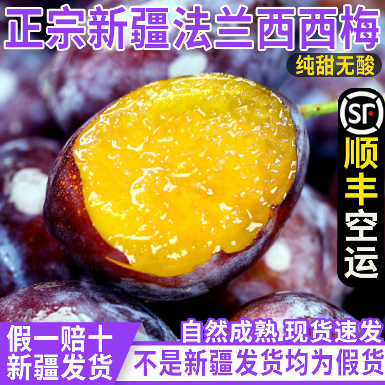 正宗新疆甜西梅5斤新鲜水果当季现摘法兰西脆甜西梅李子大果包邮3
