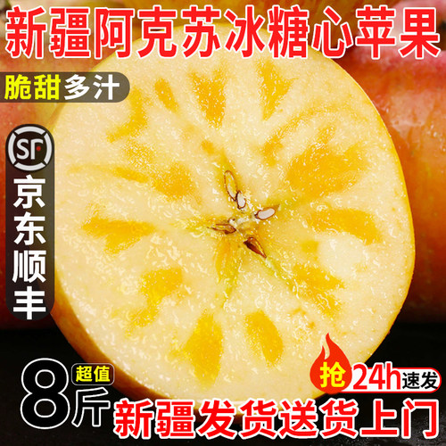 正宗新疆阿克苏冰糖心苹果新鲜水果特级胜丑苹果整箱8斤旮旯