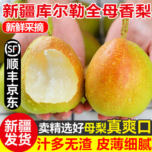 新疆库尔勒香梨水果新鲜大果全母梨9斤顺丰孕妇儿童当季玉露香梨