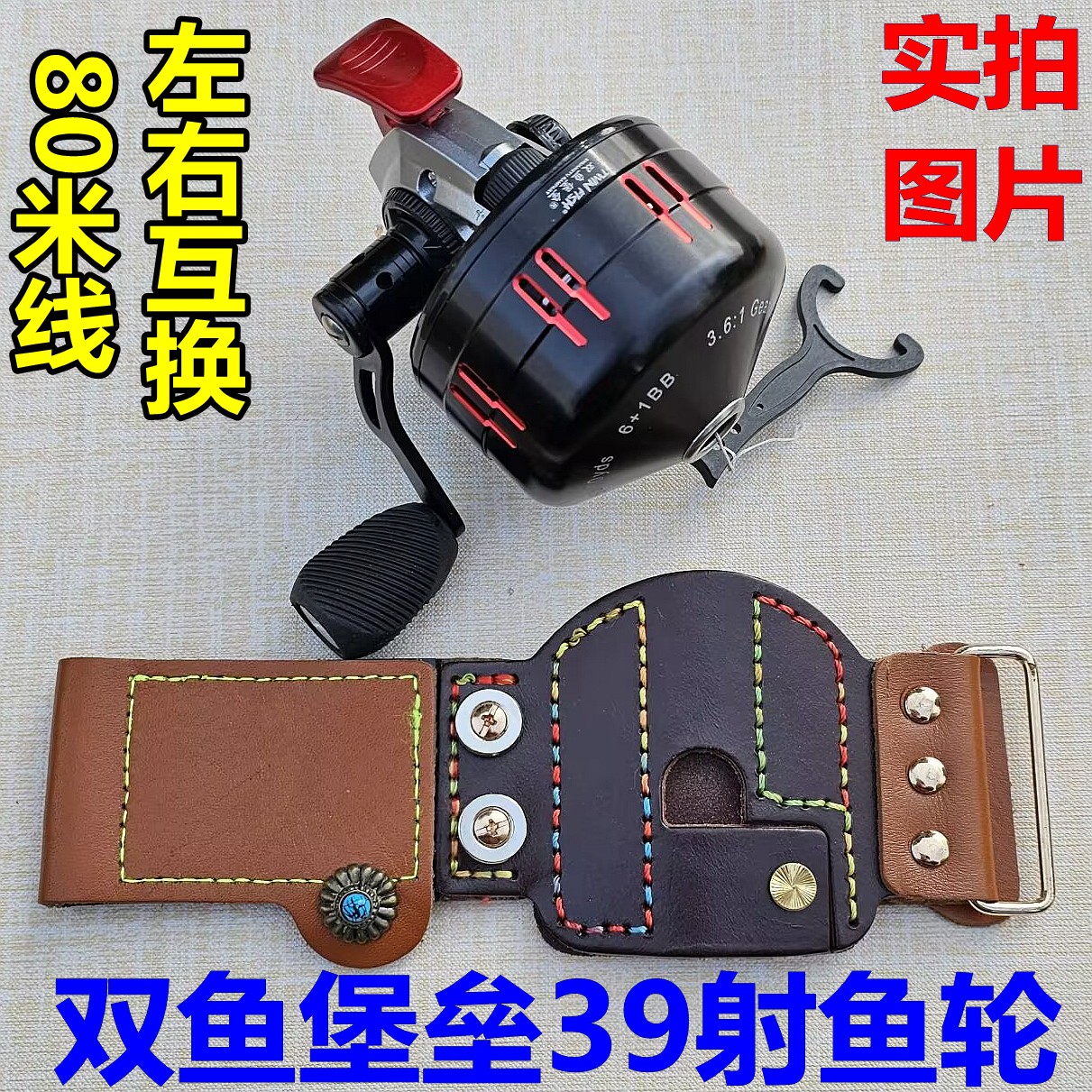 鱼镖轮双鱼堡垒射鱼轮套装弹弓打鱼轮子护腕牛皮腕带大容量出线顺