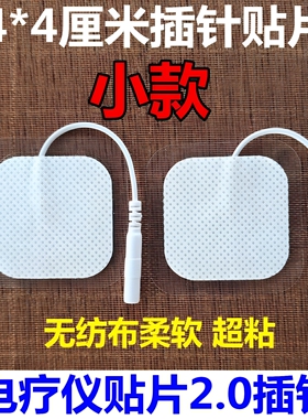 无纺布理疗电极贴片4*4cm2.0