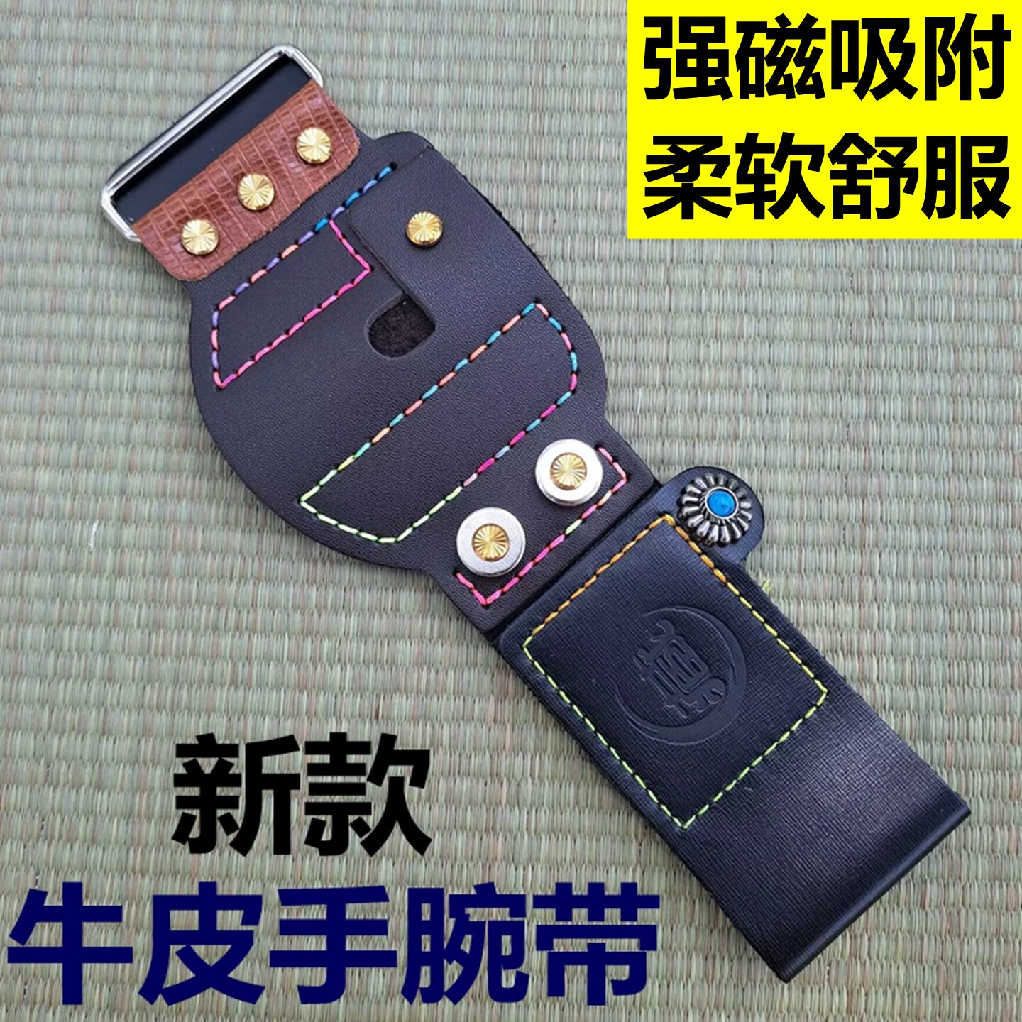 牛皮强磁吸附鱼轮腕带