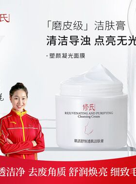 修氏肌活舒恒透肌洁肤膏控油毛孔堵塞美容院男女保湿做脸软化角质