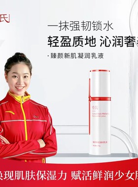 修氏护肤乳补水保湿控油润肤乳液