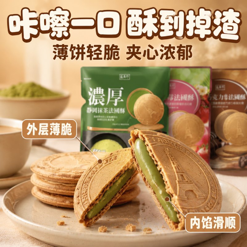 台湾特产盛香珍抹茶法国夹心酥浓厚芋头巧克力草莓茶点零食饼干