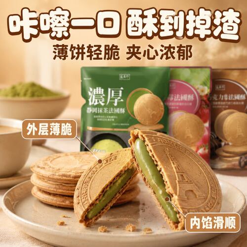 台湾盛香珍抹茶夹心酥零食饼干