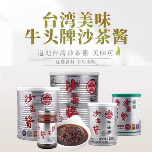 台湾牛头牌沙茶酱进口复合调味料