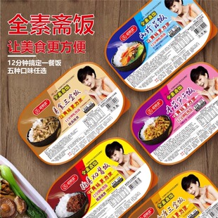 爱慈悲自热斋饭素食米饭佛家纯素素菜笋干即食方便快餐自热饭食品