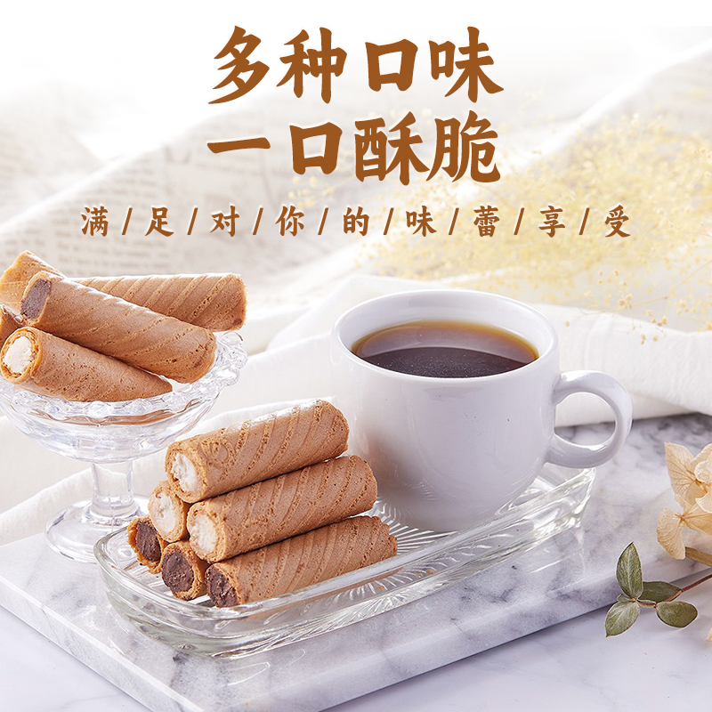 台湾盛香珍牛奶芋头巧克力咖啡花生脆卷蛋卷厚卷夹心卷心酥零食