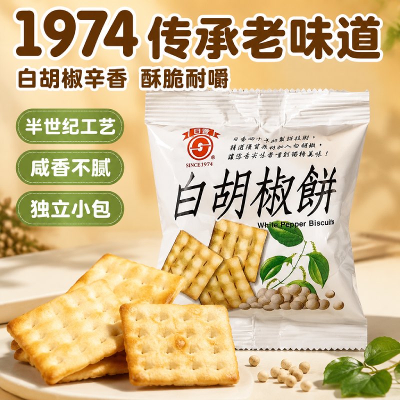 台湾进口日香白胡椒饼散装称重小包装竹山特产咸香锅巴冬笋口袋饼