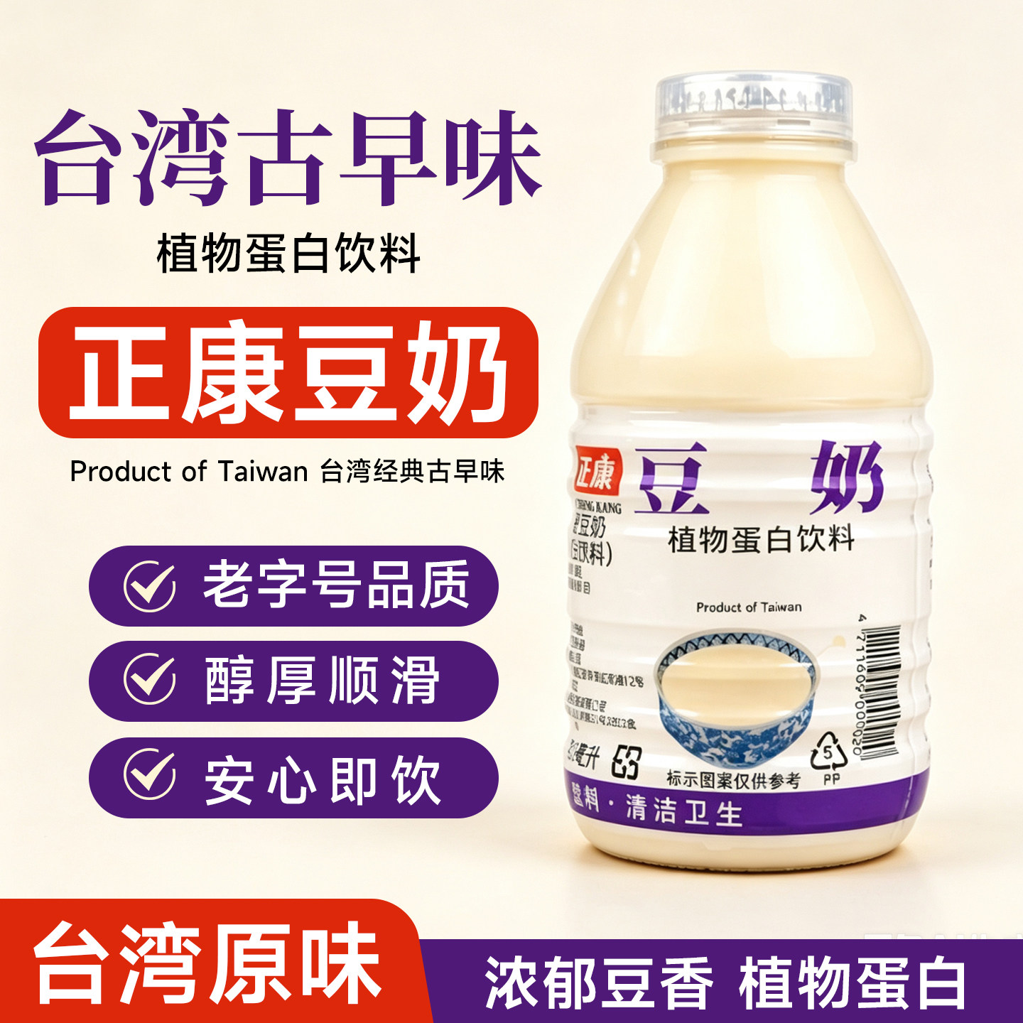 台湾进口正康豆奶330ml豆浆植物蛋白饮料早餐奶营养五谷杂粮饮料 - 实物图