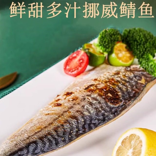 日式料理新鲜青花鱼片条马鲛鱼鲐鲅鱼片盐烤挪威鲭鱼预制菜半成品