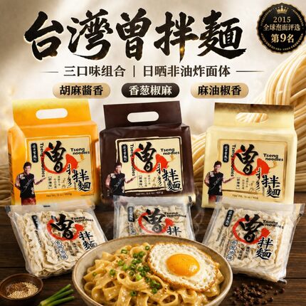 明星同款台湾曾拌面面香葱椒麻手工干拌面非油炸葱油网红推荐营养