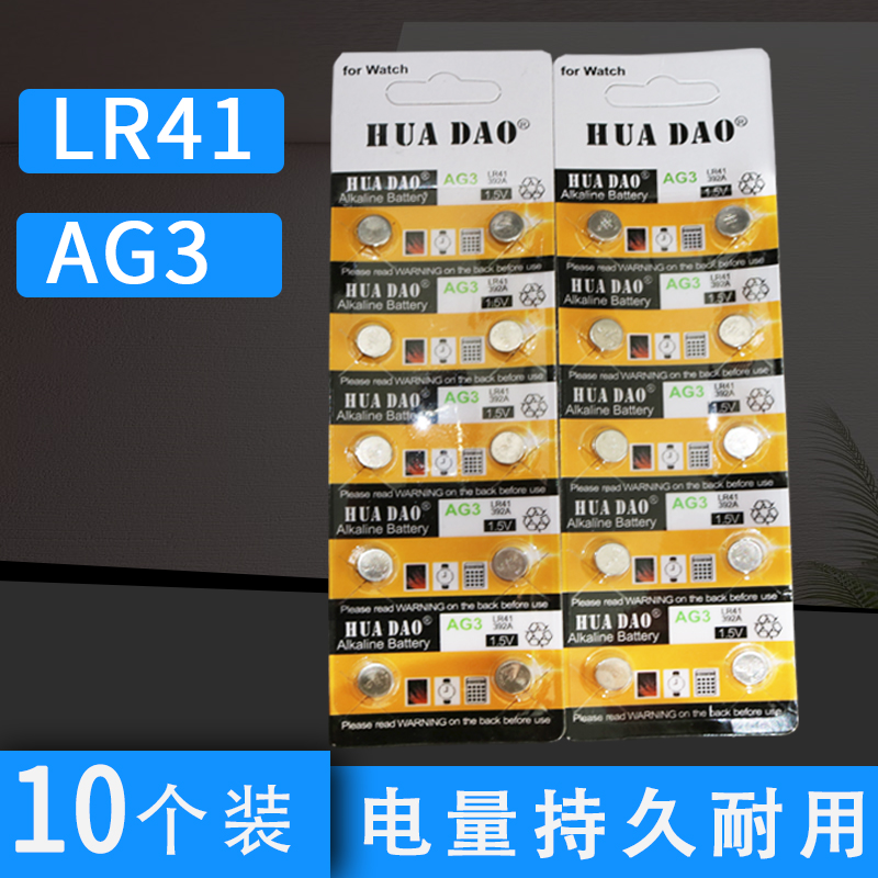 LR41纽扣电池耐用电量持久