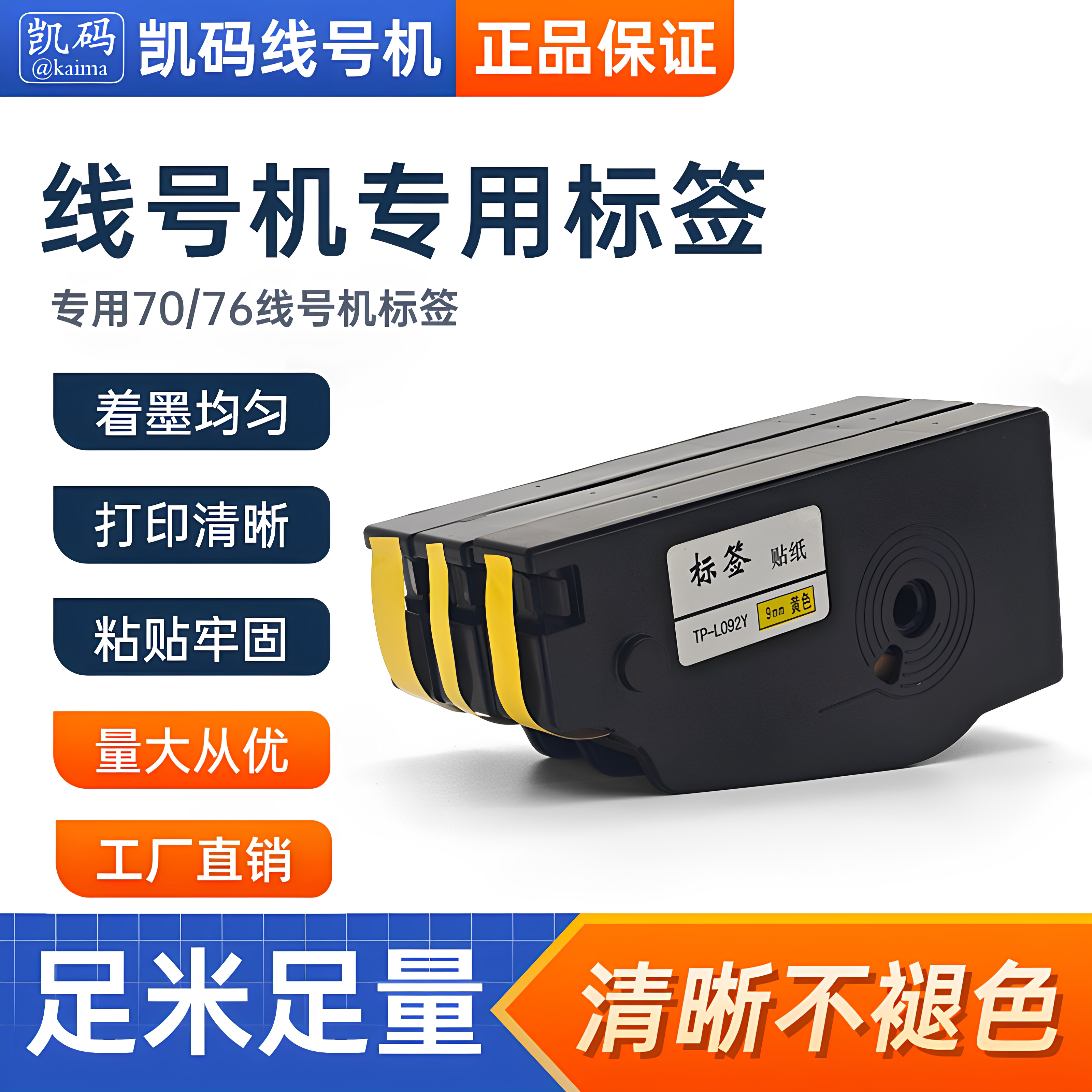 凯码标签纸二代适用硕方TP70/76标签贴纸线缆柜子专用强粘贴纸9mm