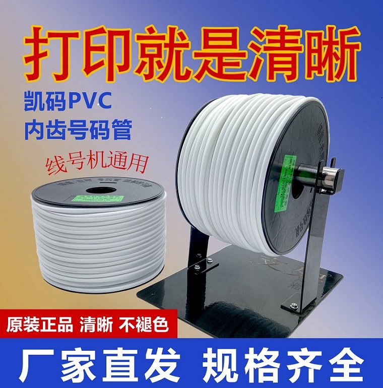 凯码硕方MAX套管内齿PVC梅花管防高温耐低温不变形号码管包邮开票