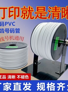 凯码硕方MAX线号机套管内齿PVC梅花套管防高温耐低温不变形号码管