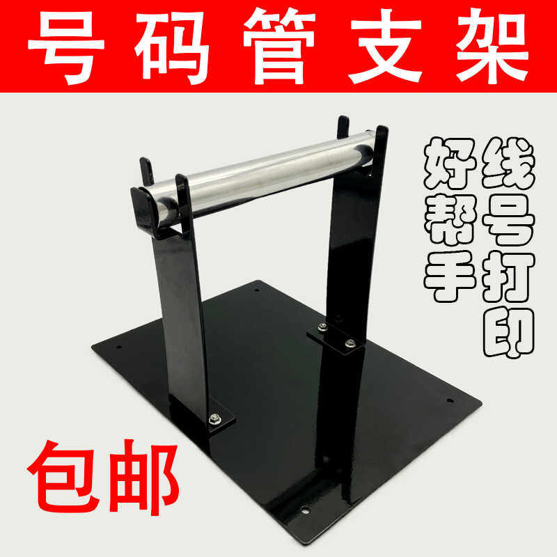 凯码线号机号码管支架套管、热缩管支架器