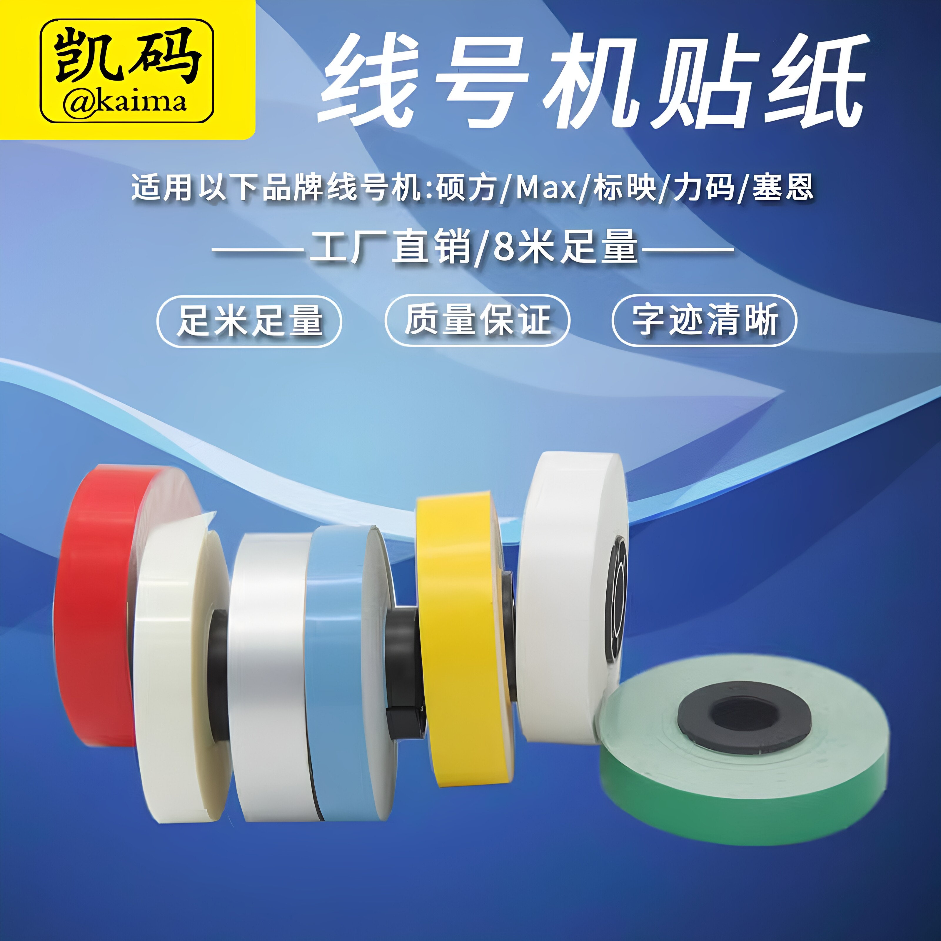 线号机标签纸芯白 MAX标签贴纸芯黄MAX线号机贴纸不干胶线缆标签图片