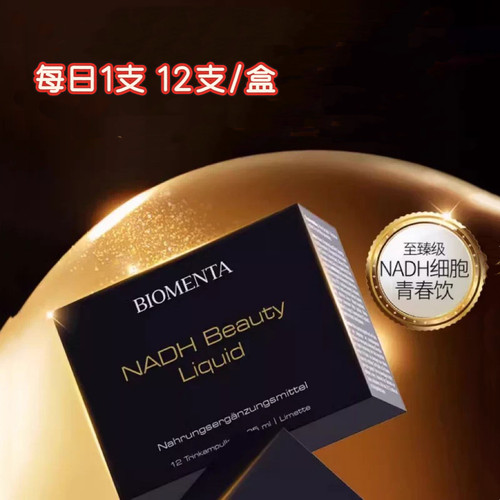 德国进口宝曼达Biomenta至臻级NADH+胶原蛋白肽线粒体细胞青春饮