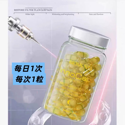 专利亮白MAX德国进口宝曼达Biomenta净白褪黄去黑全身白内服双