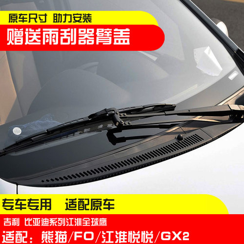 比亚迪F0熊猫全球鹰GX2适配