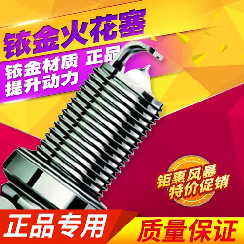 长安之星2代6363逸动面包车cs35悦翔cs75悦翔v3火花塞专用汽车