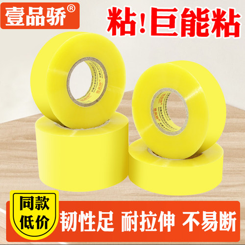 米黄大号快递打包批发封箱胶带