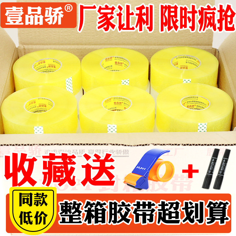 米黄透明封箱包装胶带批发淘宝快递打包胶纸包装胶条封口胶布整箱,包装,包装胶带,淘宝优惠券,粉丝福利购,淘宝优惠卷