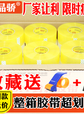 米黄透明封箱包装胶带批发淘宝快递打包胶纸包装胶条封口胶布整箱