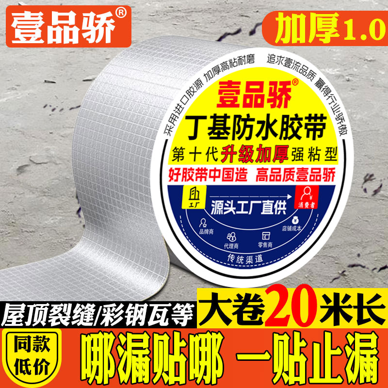 升级防水胶带补漏贴强力丁基卷材堵漏胶平房屋顶裂缝止漏自粘防晒