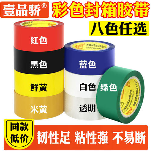 黑色封箱打包胶带封口胶