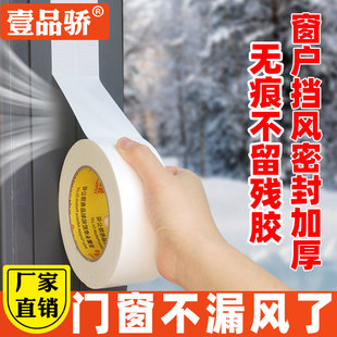防风胶带窗户防风贴不留胶保暖专用密封胶条门窗封窗防风挡雨