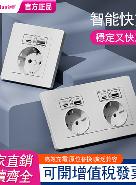 白雕外贸白色欧规欧式插座USB+C20W快充欧标欧洲俄罗斯双联插座