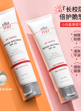 美国Elta MD防晒霜二重无油物理清爽不油腻SPF45/32防晒霜隔离乳