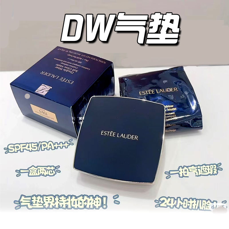 现货 雅诗兰黛dw持妆方气垫带替换芯粉底液遮瑕保湿不脱妆BB霜