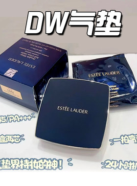 【正品行货】雅诗兰黛dw持妆方气垫带替换芯粉底液遮瑕不脱妆BB霜