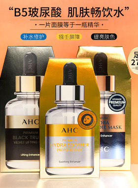 AHC面膜 第三代B5玻尿酸蜂胶氨基酸vc补水保湿孕妇敏感肌5片/盒