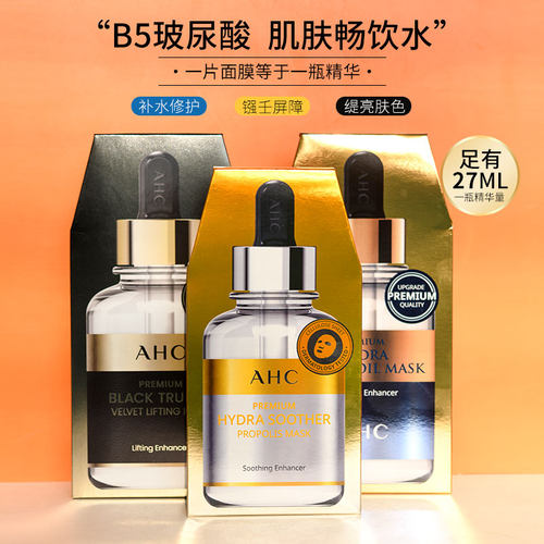 AHC玻尿酸蜂胶面膜补水保湿敏感