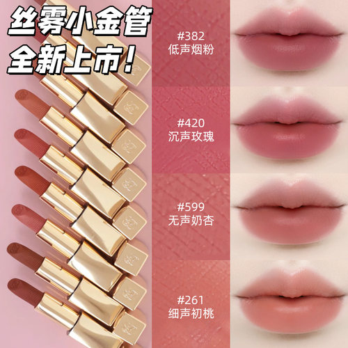 雅诗兰黛绒雾小金管唇膏382/599