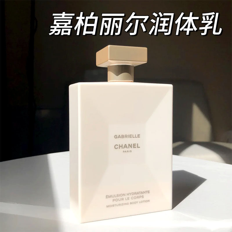 【正品行货】CHANEL香奈儿嘉柏丽尔柔肤润体乳200ml身体乳滋润