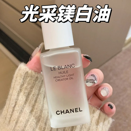 香奈儿光采夜间修复精华美白油