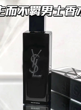 【正品行货】YSL圣罗兰不羁Myself男士中性香水60ml木质花香调EDP