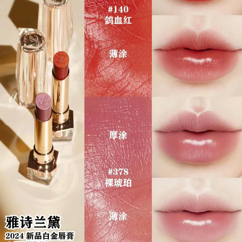 Estee Lauder/雅诗兰黛2024新品白金口红唇膏140鸽血红/378裸琥珀